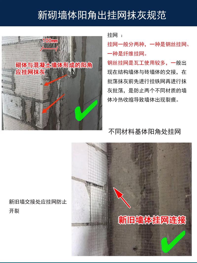 新旧墙体交界处挂钢丝网施工标准做法