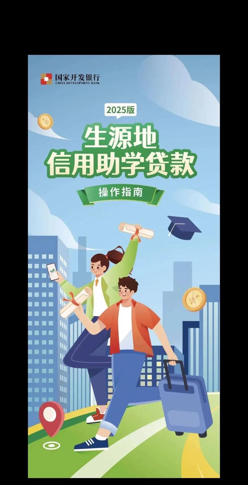 留学助学贷款概念图
