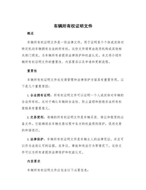 机动车所有权确权举证要求清单