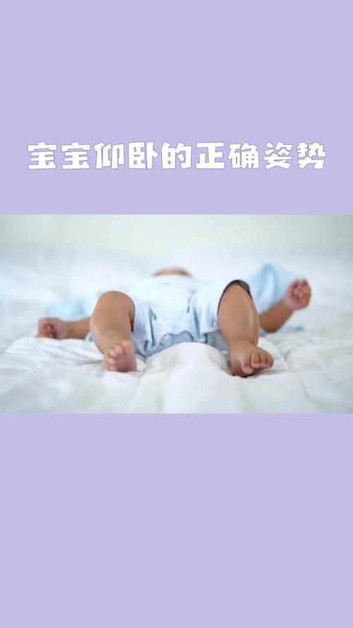 新生儿安全睡眠仰卧姿势示意图