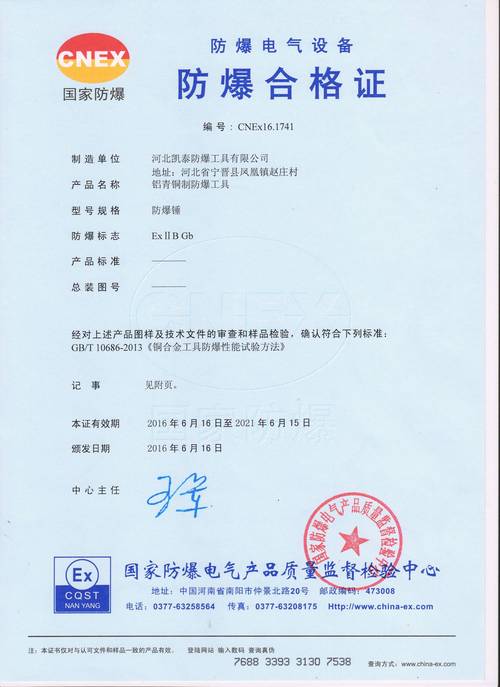 防爆设备CNEX合格证官网查验页面