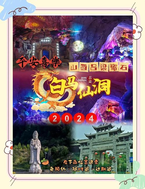 去白马洞,这些小提醒一定要记牢