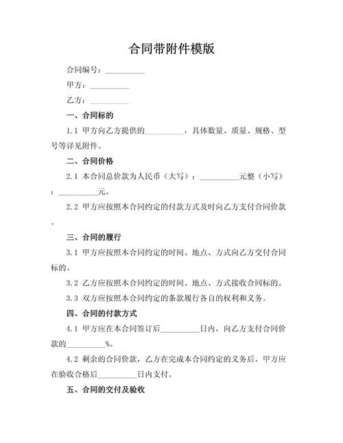签合同前一定要核对的三样附件