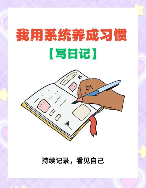 怎样才能把日记变成习惯？——一些不太正经的建议