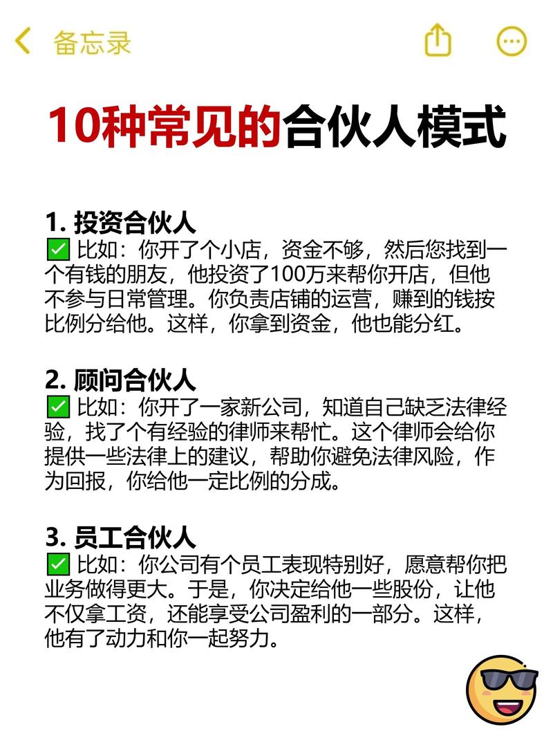 关系好≠能合伙