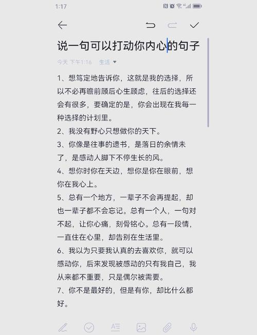 留在心里的话