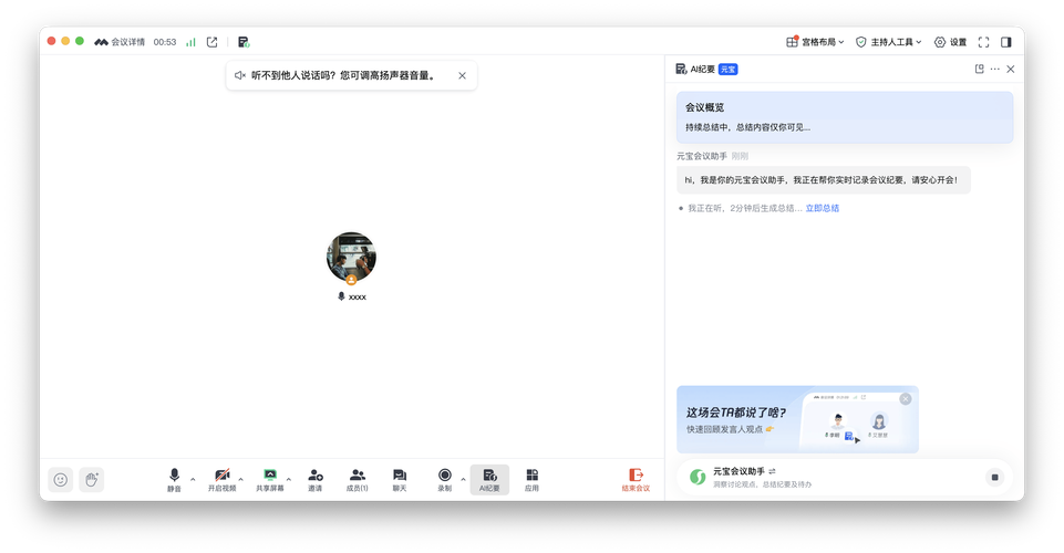 普通人用AI整理会议纪要的操作界面截图
