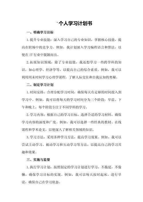 年轻人离职后规划学习计划