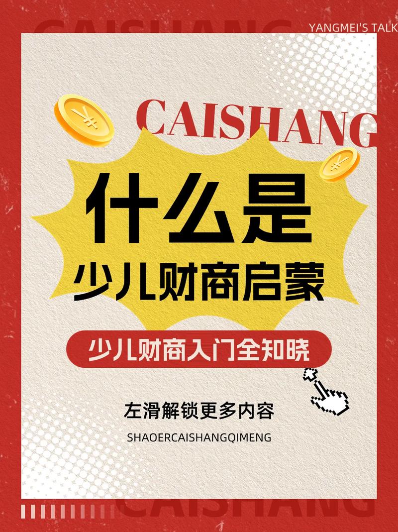 一、财商启蒙到底是个啥?