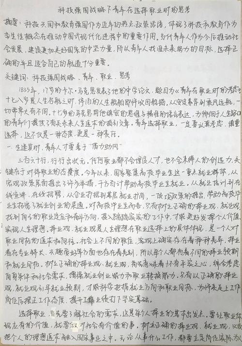 深夜修改科研论文的手稿特写