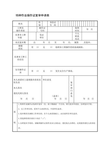 特种作业操作证复审流程对照表