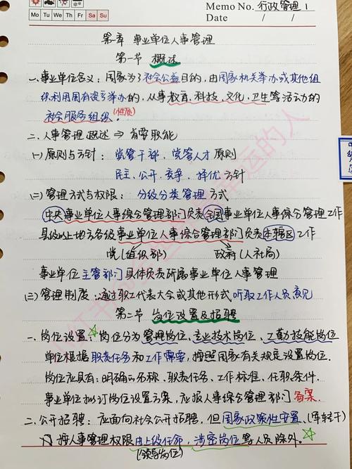 事业单位考试公基高频考点笔记 彩色荧光笔标注