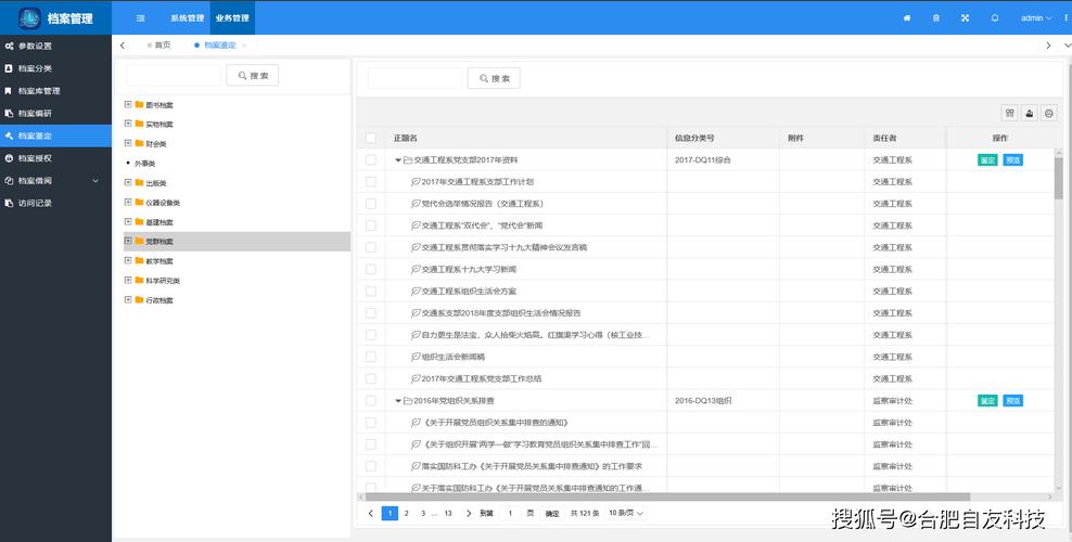 标准化物料属性维护界面示例