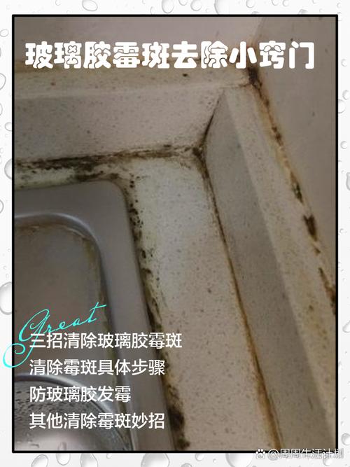 洗手台玻璃胶发霉清除方法