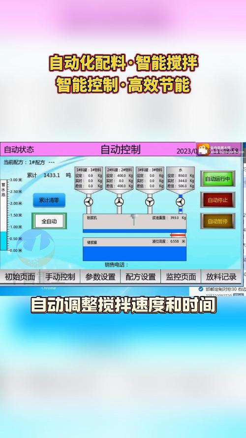 混合机厂家智能化控制柜操作界面