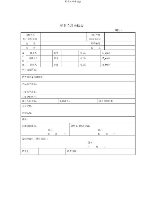 ToB大客户销售立项审批核对表