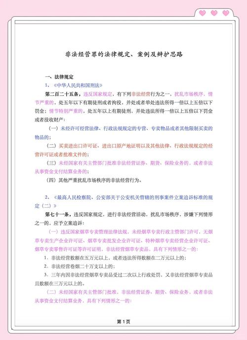 非法经营罪罪与非罪区分要点对照表
