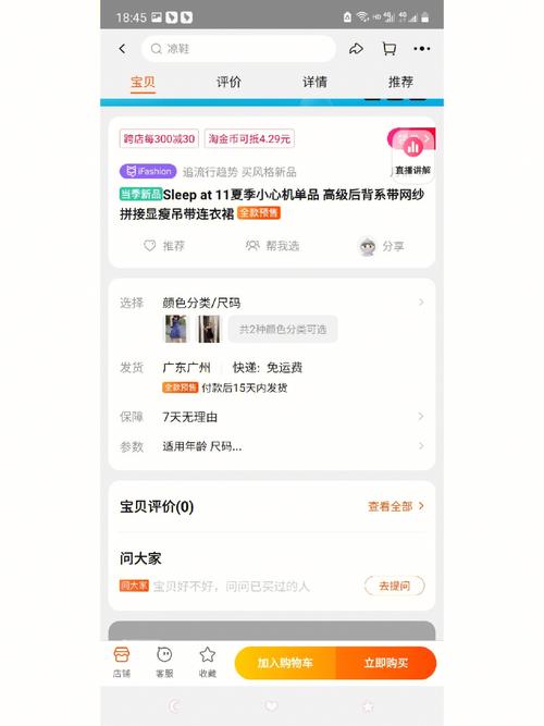 电商平台预售意向金收集页面截图