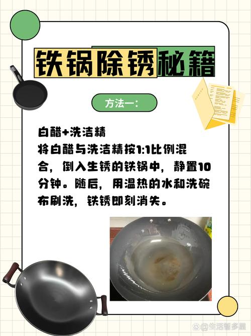 白醋浸泡铁锅去除表层红锈实拍