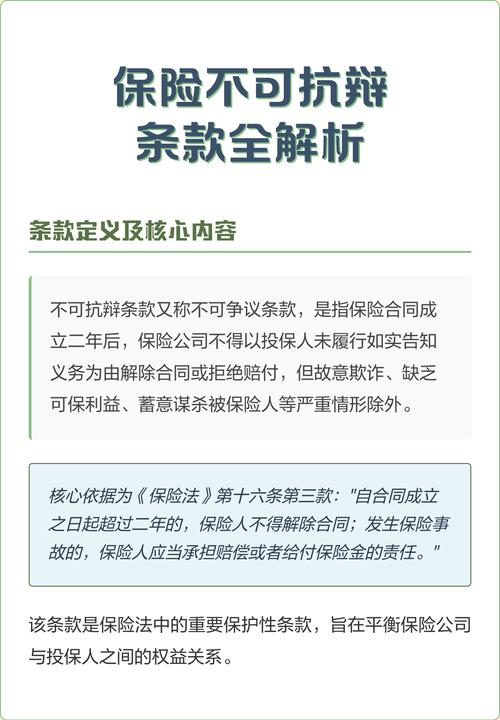 保险法不可抗辩条款原文条文截图