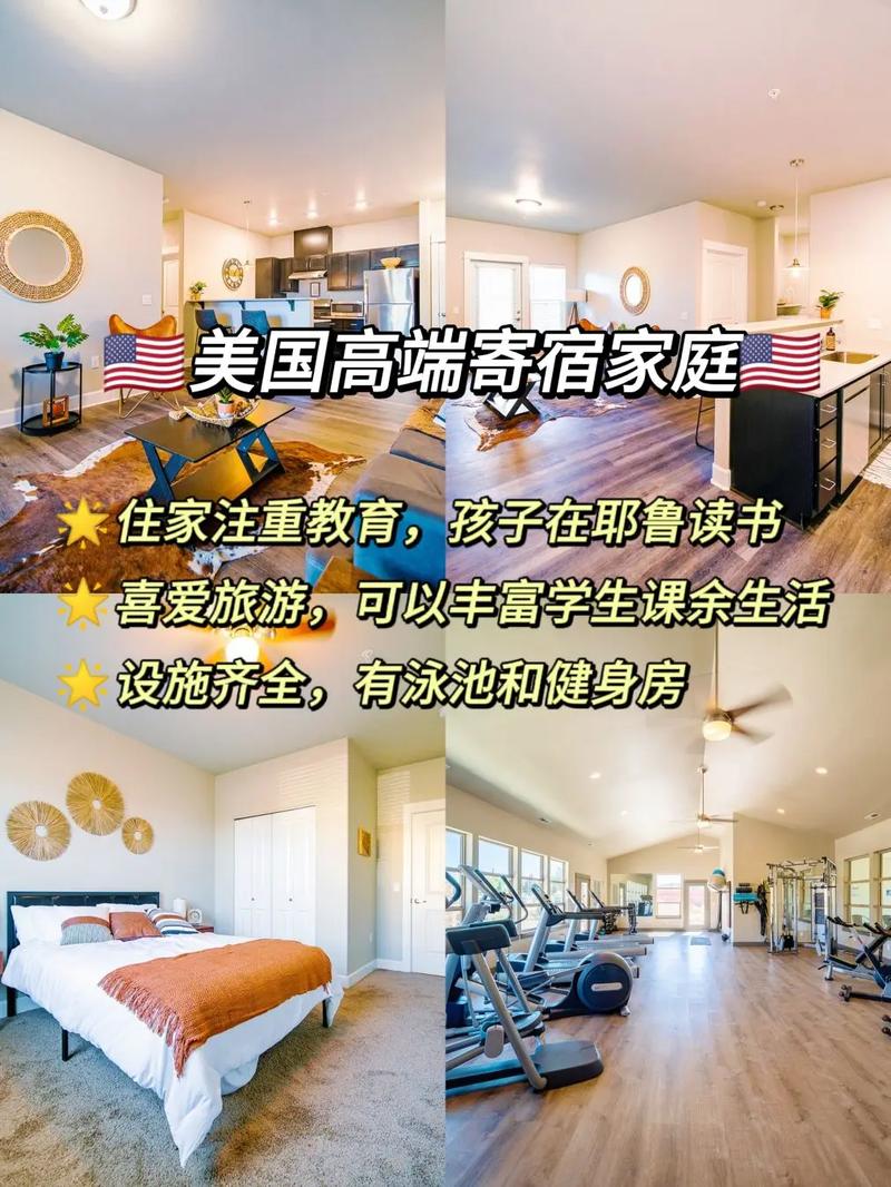寄宿家庭真实环境与广告对比