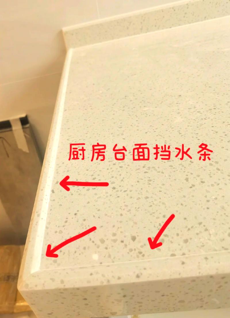 厨房石英石台面挡水条安装实景图