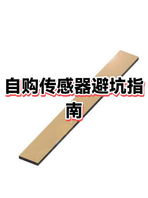 传感器那些坑