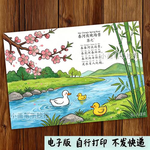 小学语文课堂讲《惠崇春江晚景》学生举手图