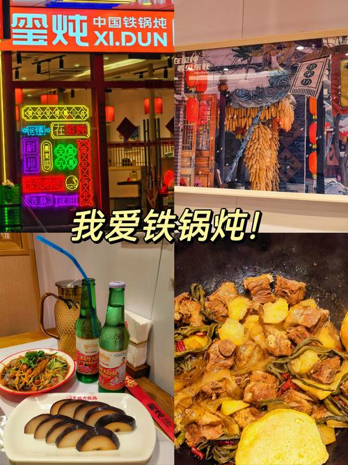 三、铁锅炖里的烟火气：东北式浪漫的另一种解法