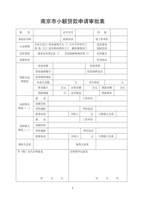 南京个人住房贷款首付资金流向审核表