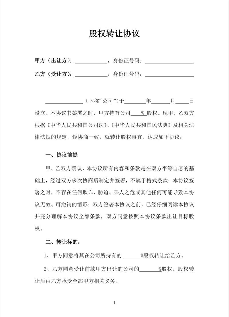 有限责任公司股权转让优先购买权适用范围说明图