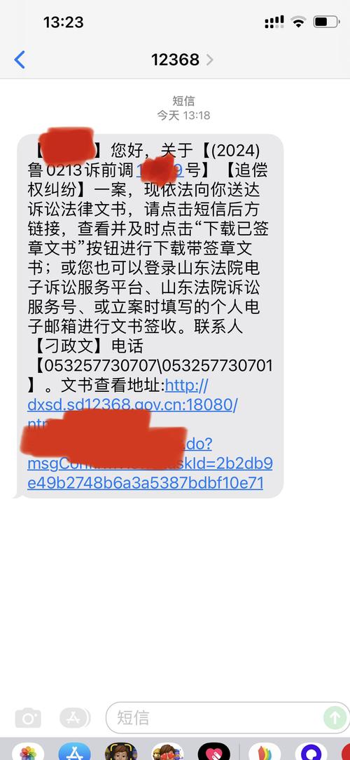法院12368短信通知网贷逾期案件示例
