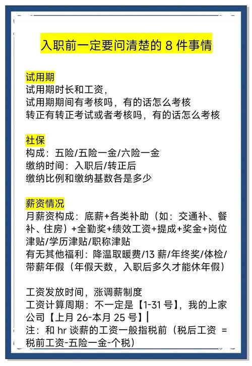 入职试用期常见问题