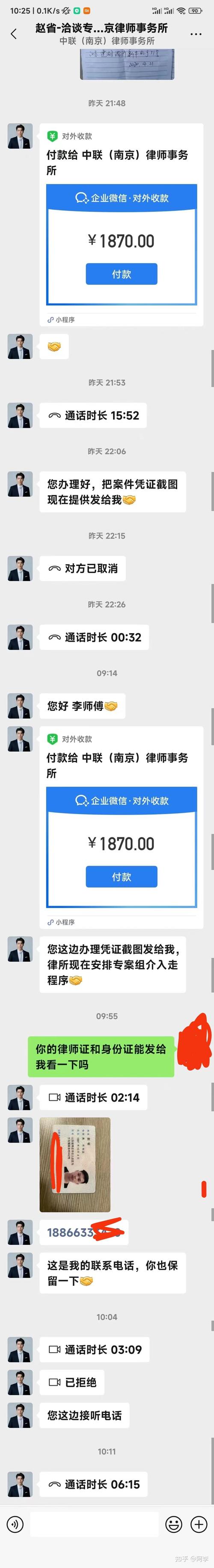 网上免费律师咨询诱导付费截图