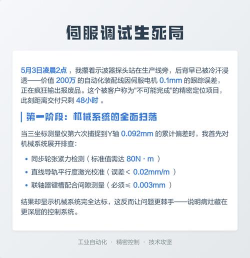 调试精度,差0.1mm就报废的痛