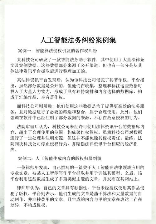 2026人工智能生成内容版权争议法务文件实拍