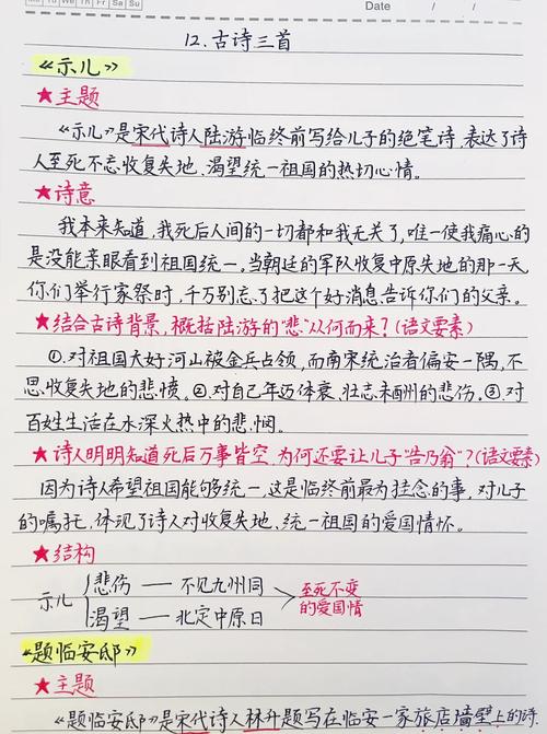 读《示儿》品爱国，就是给孩子埋一颗家国种子