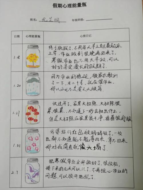 学生能量日记清单与兴趣探索