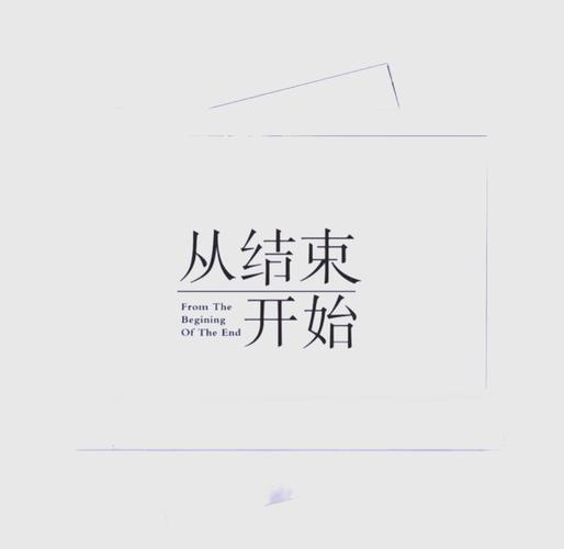 结语?不,这只是开始
