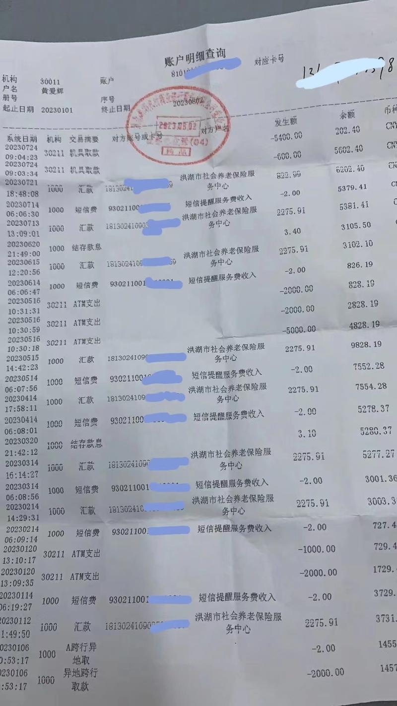 老赖转移财产流水核查示意图