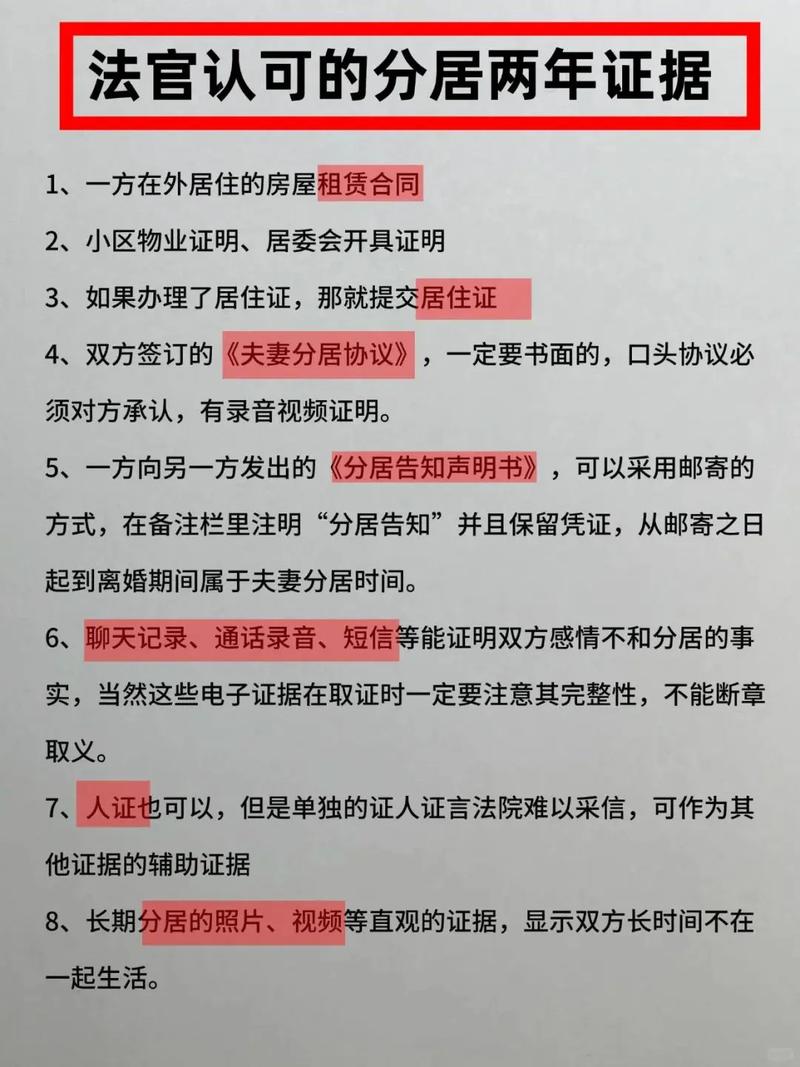 分居时间认定微信聊天记录证据截图