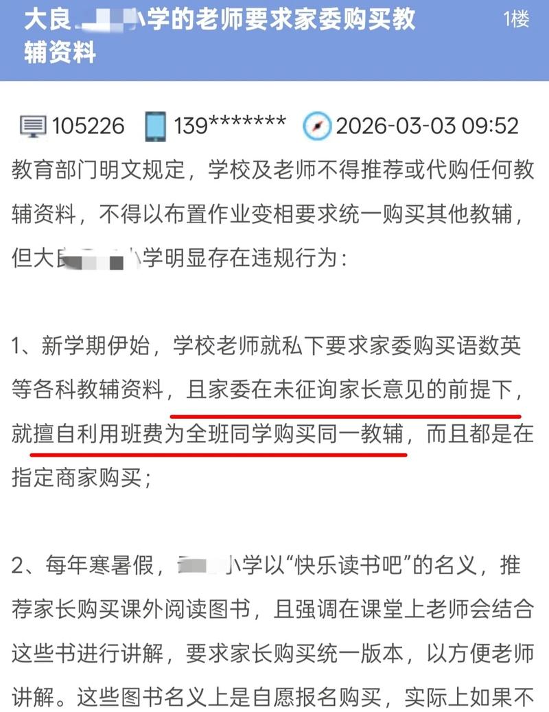 家长因学校强制购买教辅投诉教育部门