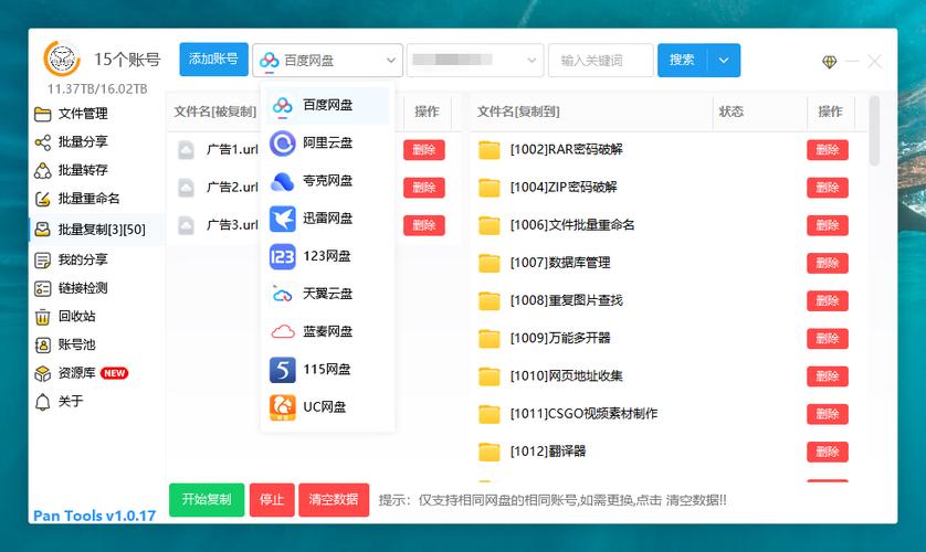 电脑端网盘在线课程分类文件夹界面