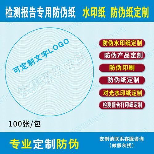 假检测报告和真检测报告纸张水印对比图