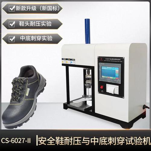 安全鞋防刺穿中底材料对比测试现场
