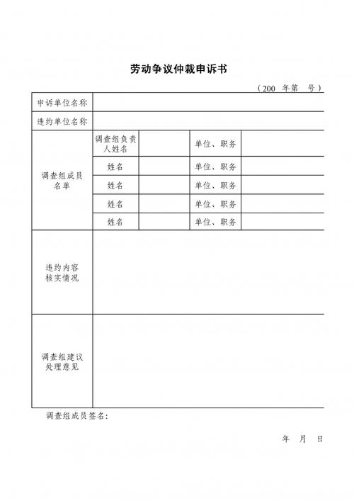 劳动仲裁申请书填写样本及关键证据清单