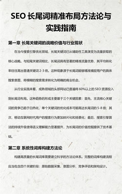 SEO关键词研究长尾词需求整理表