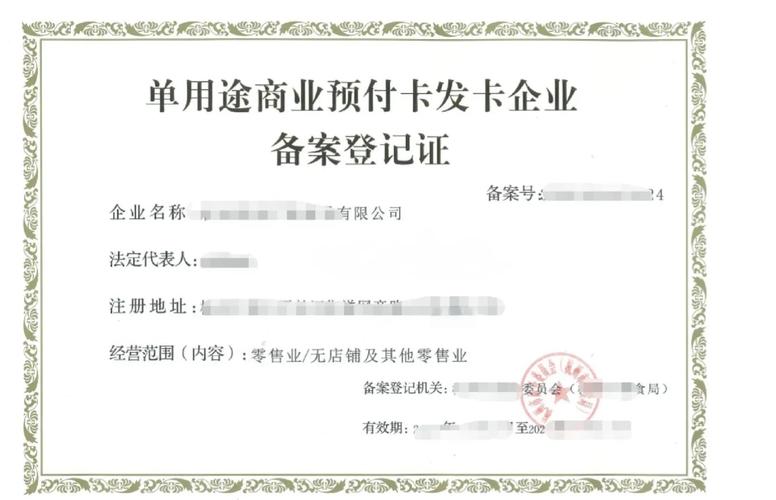 单用途预付卡备案信息查询页面截图