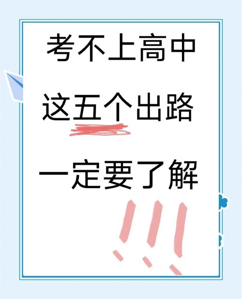 别被“唯分数论”绑死,中段学生也有宽出路