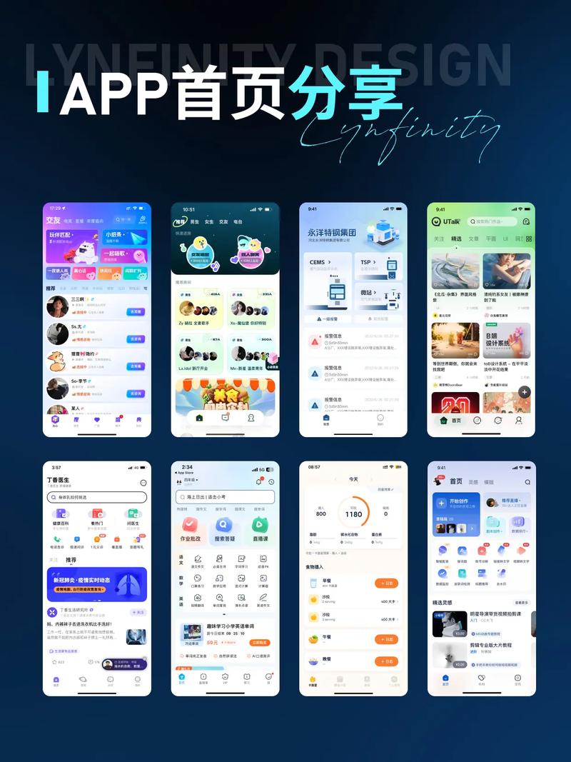 家庭综合平台APP首页功能展示